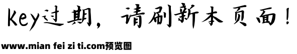 仓耳爱民小楷预览效果图