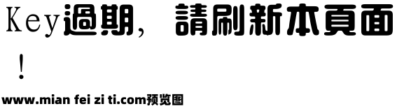 经典繁圆艺95版预览效果图