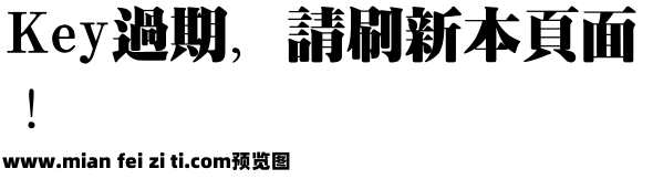 经典繁超宋95版预览效果图