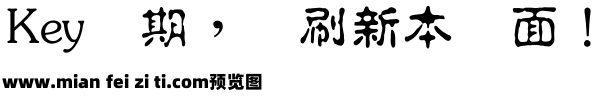 书法家淡古印预览效果图