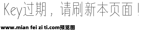 字体管家极细黑预览效果图