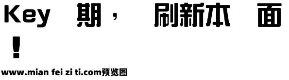 王漢宗綜藝體繁预览效果图