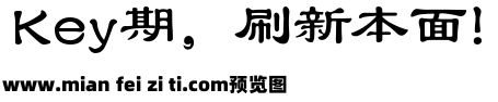 銳字云字庫隸書繁预览效果图