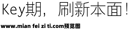 銳字雲字庫幼線繁预览效果图