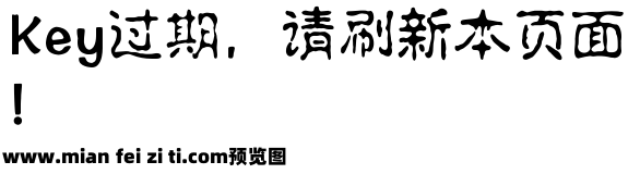 銳字雲字庫水柱繁预览效果图