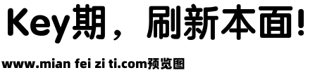 銳字雲字庫粗圓繁预览效果图