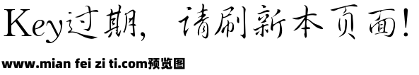 銳字雲字庫行草繁预览效果图