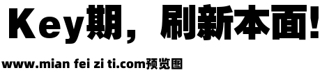 銳字雲字庫超黑繁预览效果图