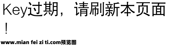 锐字工房云字库中等线GBK预览效果图