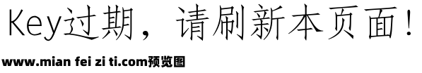 锐字工房云字库仿宋GB预览效果图