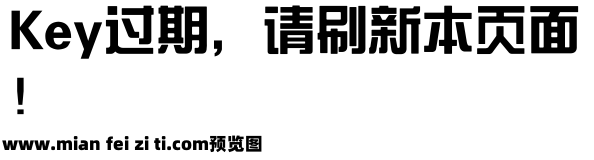 锐字工房云字库综艺GBK预览效果图