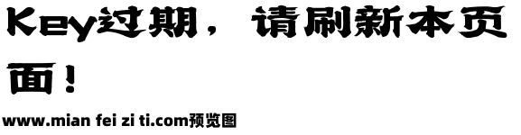 345 上首云书体预览效果图