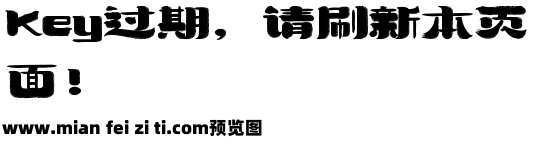 346 上首墨白体预览效果图