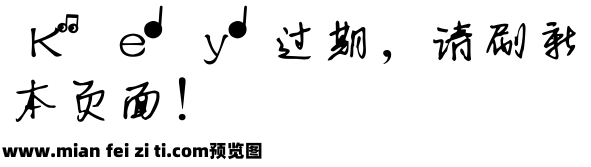 书体坊硬笔音符行书3500预览效果图