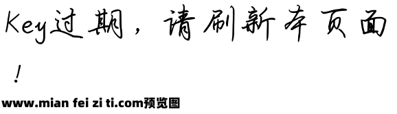 于洪亮钢笔行楷字体预览效果图