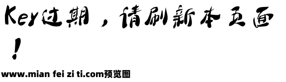 大梁体字库繁简精全完美版预览效果图