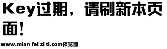 字悦粗直黑预览效果图