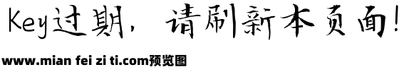 字魅行楷预览效果图