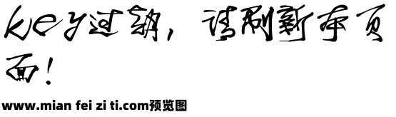 我字酷不守大蜀木字体预览效果图