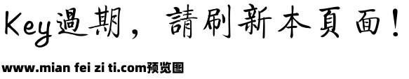 毛笔书法字体(启功体)繁启体预览效果图