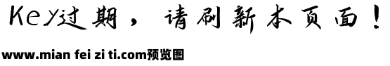 演示悠然小楷预览效果图