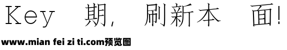 田相岳聚珍仿宋预览效果图