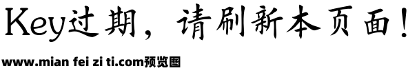 田英章楷书2500字简体预览效果图