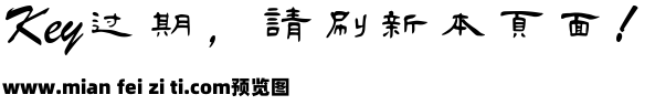 蔡云汉经典隶书书法字体预览效果图