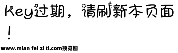 字体管家水瓶座预览效果图