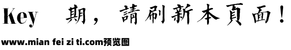 金留庆经集楷书预览效果图