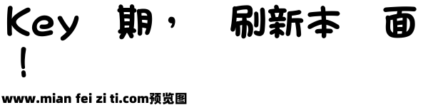 方圆卡通POP字预览效果图