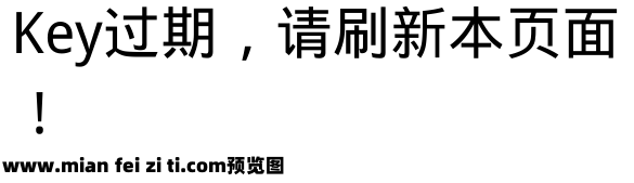 方圆新黑体预览效果图