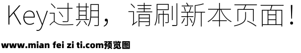 思源黑体 ExtraLight预览效果图