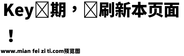 思源黑體 TWHK Heavy预览效果图