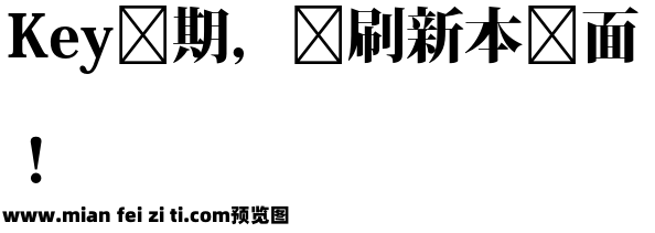 小塚明朝 Pr6N H预览效果图