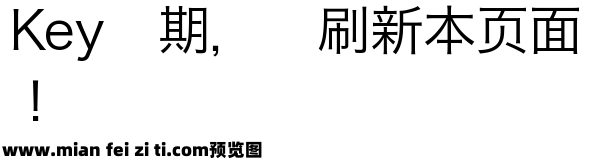 H-云林黑体预览效果图