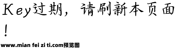 Hi字行楷简预览效果图