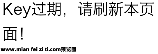 冬青黑体简体中文 W3预览效果图