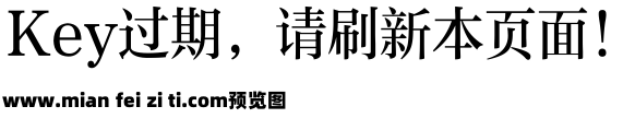 凯迪拉克方正准雅宋简体预览效果图