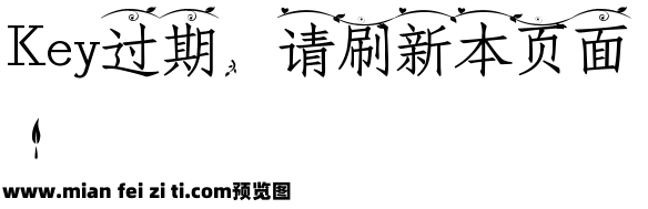 字体管家言叶之庭 (非商业使用)预览效果图