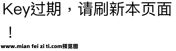 苹方-港 常规体预览效果图