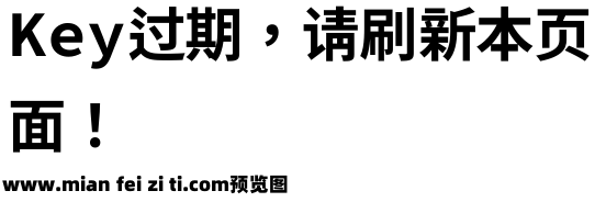 尚古等宽 Bold预览效果图