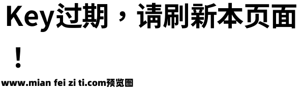 尙古黑體 尚古黑体 Bold预览效果图