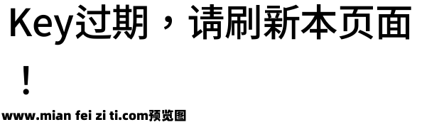 尙古黑體 Medium预览效果图