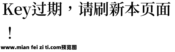 尙古明體 Semibold预览效果图