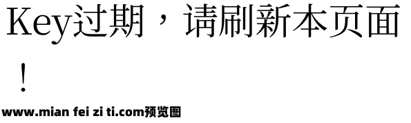 尚古明体 Regular预览效果图