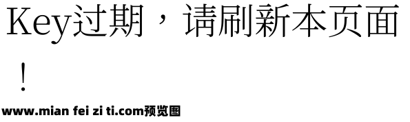 尚古明体 Light预览效果图