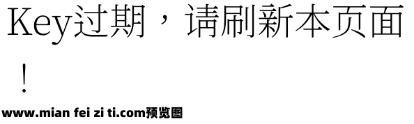 尙古明體 Extra Light预览效果图