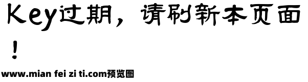 Aa放放隶书 (非商业使用)预览效果图