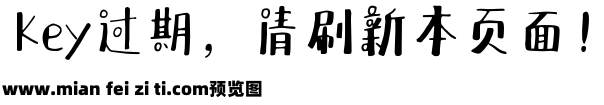 仓耳二哈体 W01预览效果图